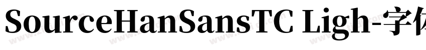 SourceHanSansTC Ligh字体转换
